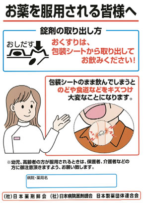 お薬を服用される皆様へ